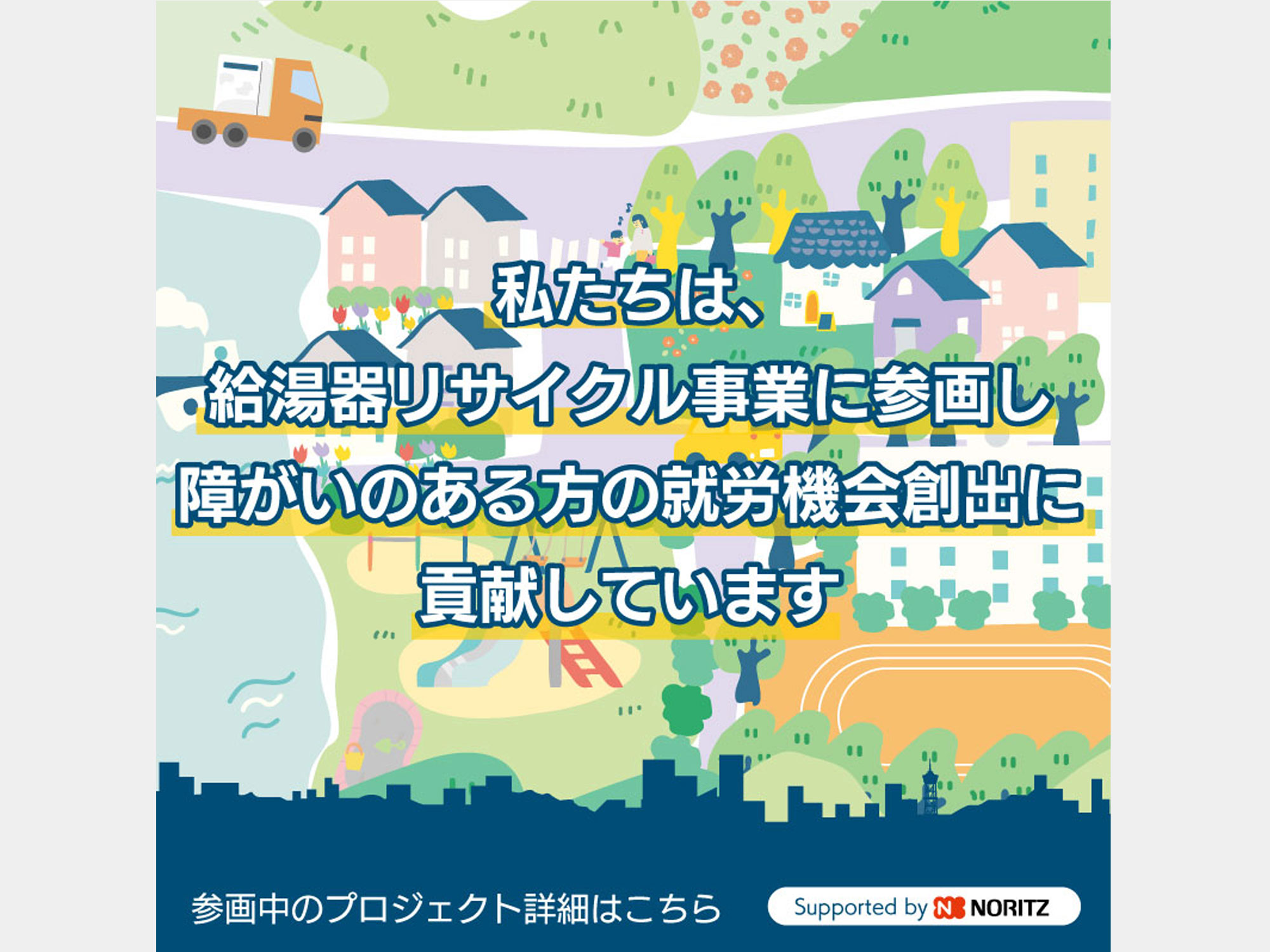 人に笑顔プロジェクト